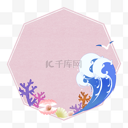 海洋夏日贝壳图片_海洋海浪装饰夏季边框PNG素材