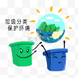 保护环境爱护地球