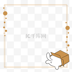 简约几何图形元素图片_棕色小气泡钻纸箱的猫咪简约边框