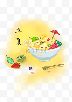 二十四节气图手绘图片_立夏冰沙手绘插画装饰图