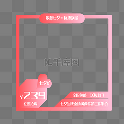 促销框体图片_电商促销框体