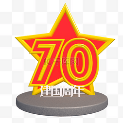 国庆70周年图片_新中国成立70周年