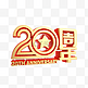 红金立体20周年庆