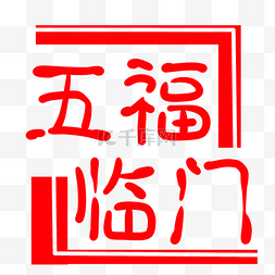 红色字体印章小哈图