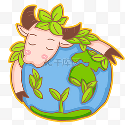地球家园卡通图片_植树节绿色保护环境卡通牛形象