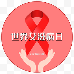 艾滋病分期图片_关爱艾滋病人
