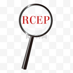 rcep协议现代风格黑色放大镜