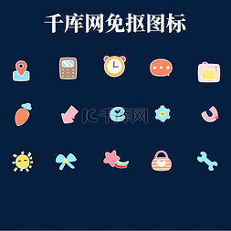 少儿小图片_白色描边卡通深色底板可爱小图标