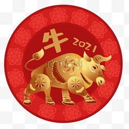 2021年牛年新年剪纸