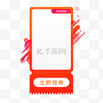 异形弹窗优惠券电商社交媒体平台边框标题框