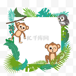猴子猫头鹰卡通丛林动物边框元素