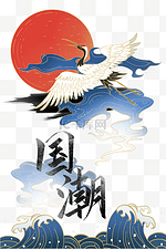 中国神话元素国潮插画