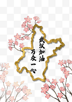 武汉地图樱花加油春天