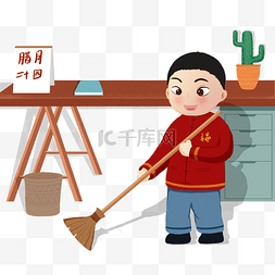 春节民间习俗腊月二十四打扫房子