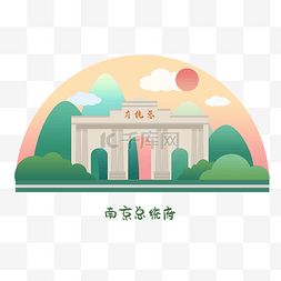 旅行彩色图片_南京地标手绘装饰图