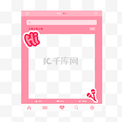 发挥主页图片_粉色HI矩形ins边框