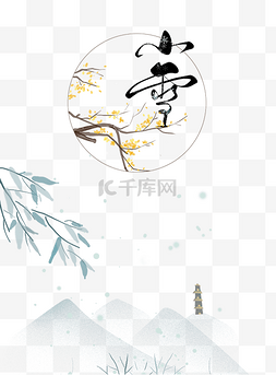 小雪图片_传统节气小雪