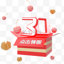 创意3D盒子图片_C4D红色优惠券30元