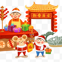 鼠图片_鼠年逛庙会买年货年俗