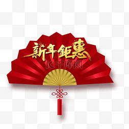 新年钜惠图片_卡通扇子和吊坠免抠图