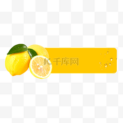 新鲜柠檬边框标题框