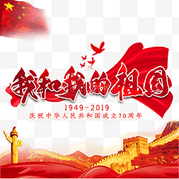 中国国旗国旗图片_我和我的祖国插画