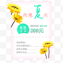 立省标签图片_小清新夏季促销优惠券标签