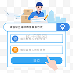 寄快递电商矢量图