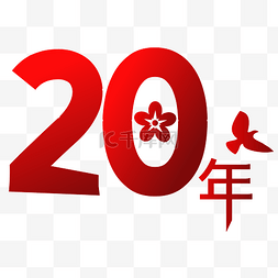红色矢量鸽子图片_20周年庆