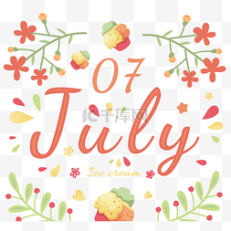 夏天手绘花朵图片_手绘植物七月月份图案元素