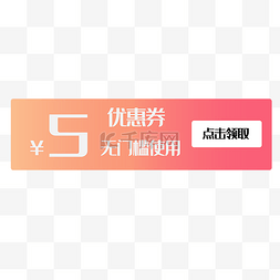 无门槛使用现金劵