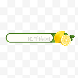 柠檬水果边框标题框