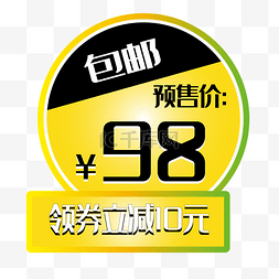 双11预售来啦图片_电商促销标签预售优惠价优惠券