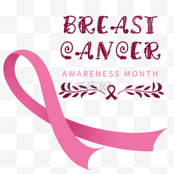 乳腺癌粉红丝带简单装饰乳腺癌意