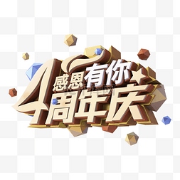 红色周年庆倒计时数字3图片_四周年感恩有你周年庆