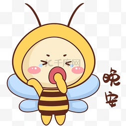 蜜蜂晚安表情包