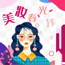 商城美图片_美妆春光节淘宝天猫