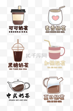 logo奶茶图片_奶茶logo合集