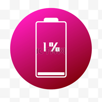 百分之一图片素材_百分之一电量