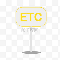 ETC标识