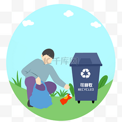 可回收爱护环境图片_垃圾分类捡垃圾