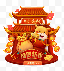 祝福图片_年货节牛年忘烦牛年优惠红色中国