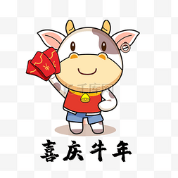 2021春节卡通图片_喜庆牛年卡通奶牛手拿红包新年春