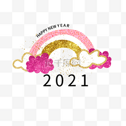 2021新年快乐粉色金色创意卡通彩