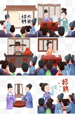 中国风招聘图片_卡通古代招聘人物插画
