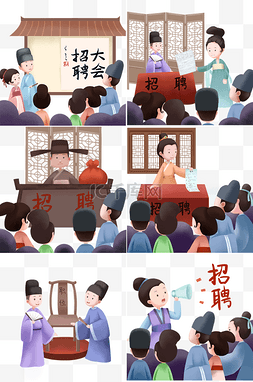 续报动员大会图片_卡通古代招聘人物插画