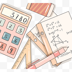 数学草稿图片_粉色可爱数学文具元素