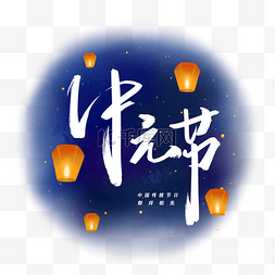 孔明灯图片_中元节孔明灯