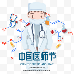 医生戴口罩图片_中国医师节