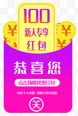 新人100元优惠券